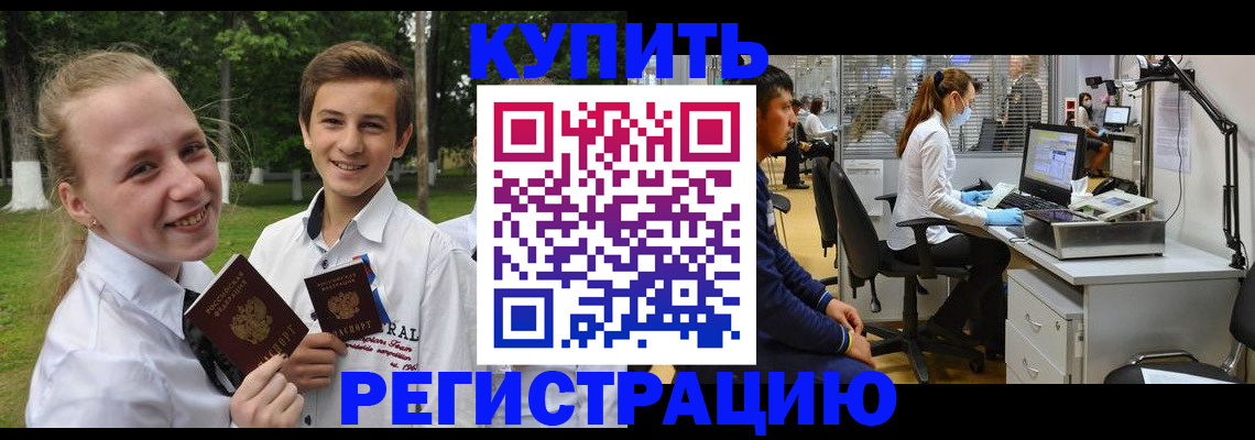 прописка иностранных граждан в Гудермесе